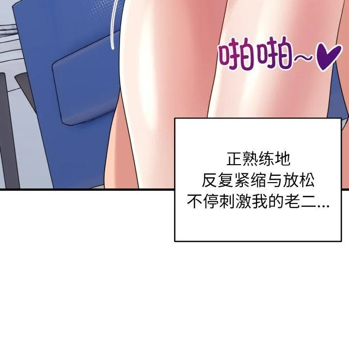 打脸的告白-第32話 - 图片 122