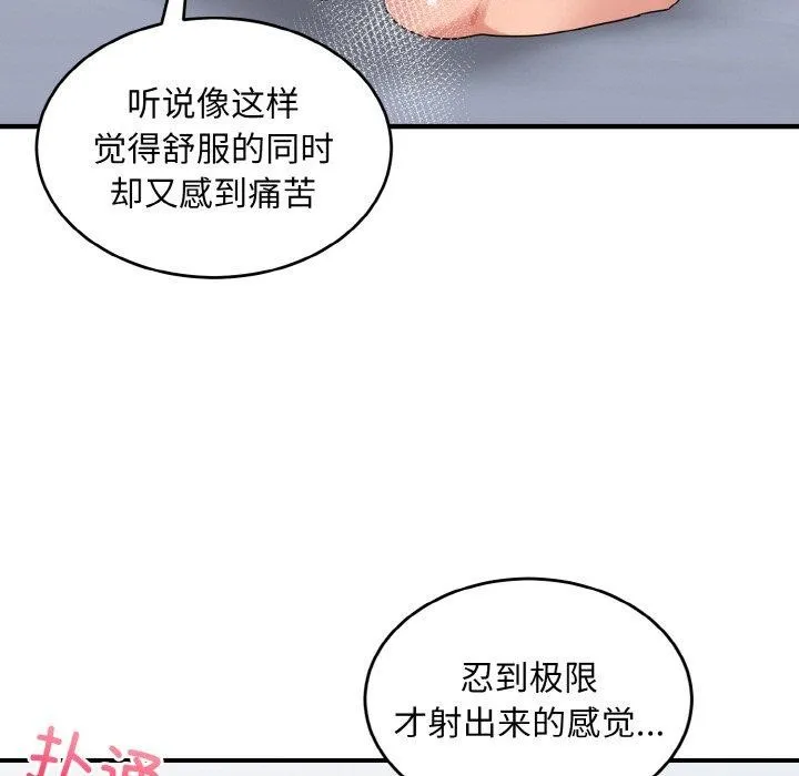 打脸的告白-第32話 - 图片 137