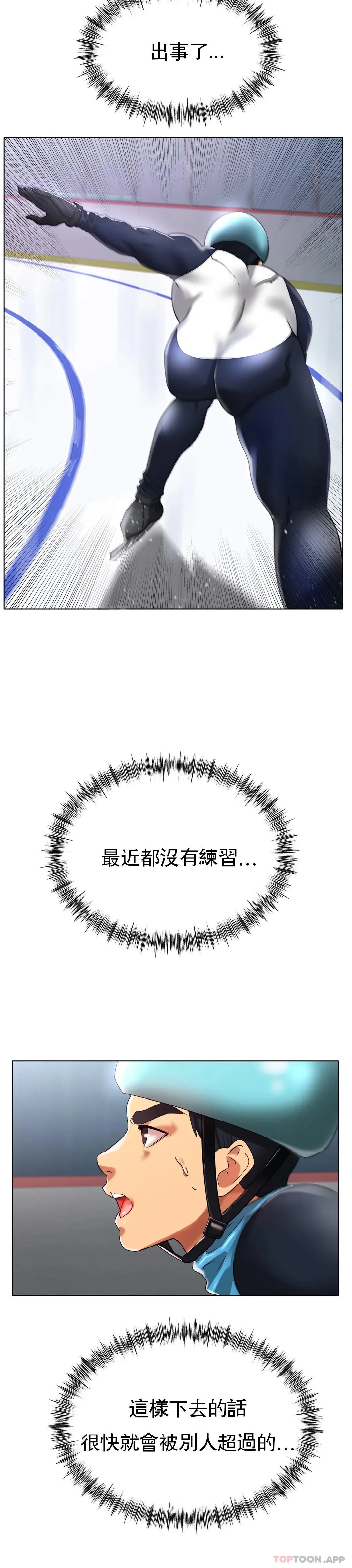 冰上的愛第33話-讓你住在我家
