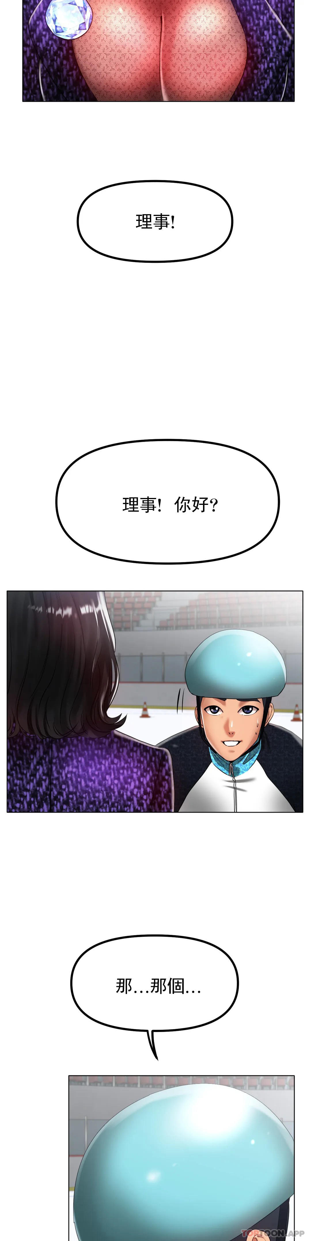 冰上的愛第33話-讓你住在我家