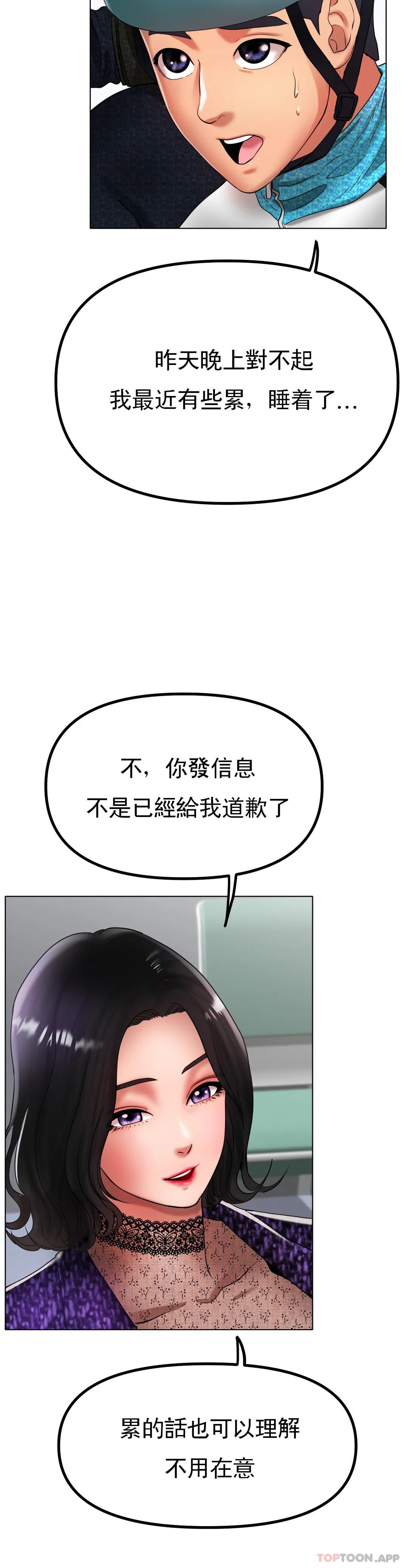 冰上的爱第33話-讓你住在我家