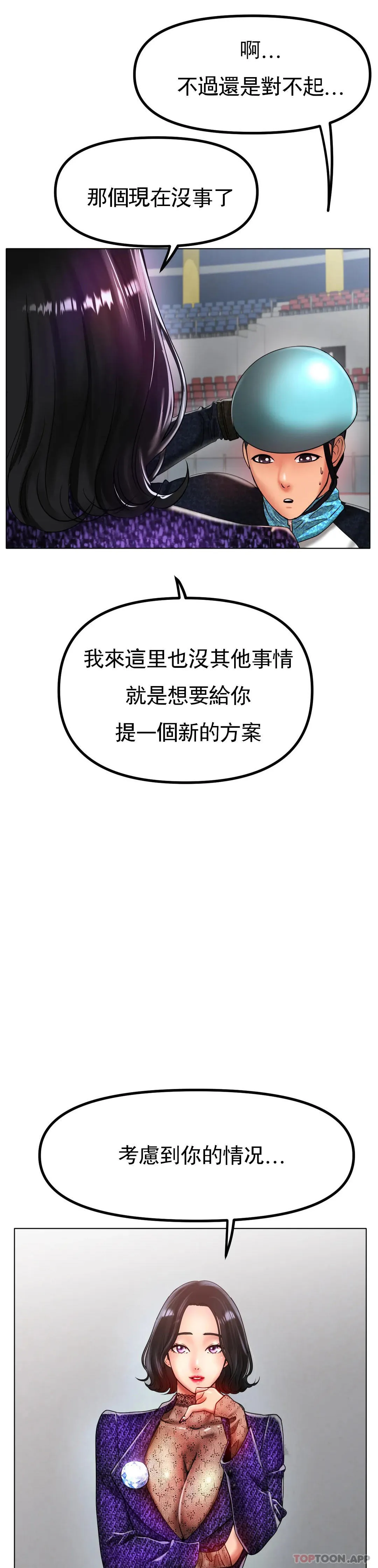 冰上的愛第33話-讓你住在我家