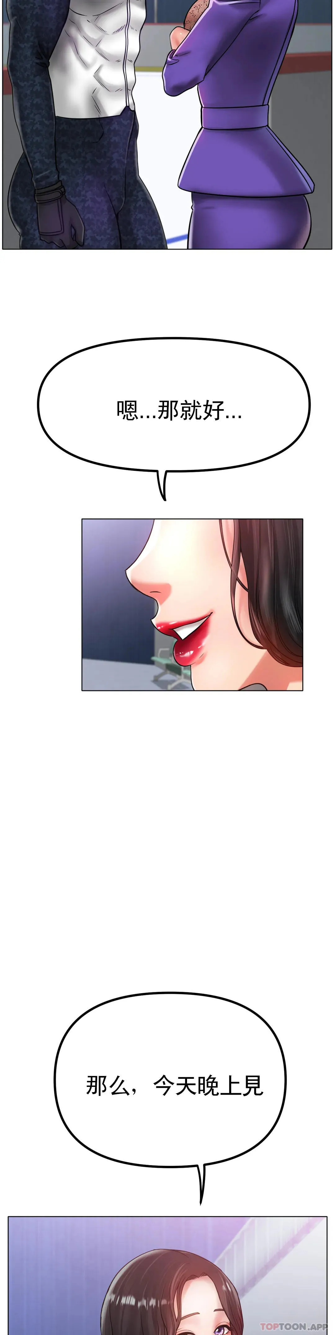 冰上的愛第34話-讓我瘋狂的