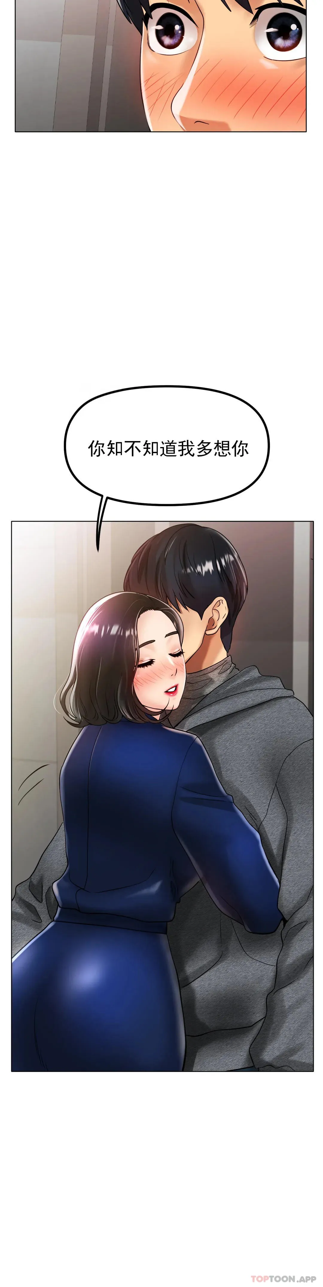冰上的愛第34話-讓我瘋狂的