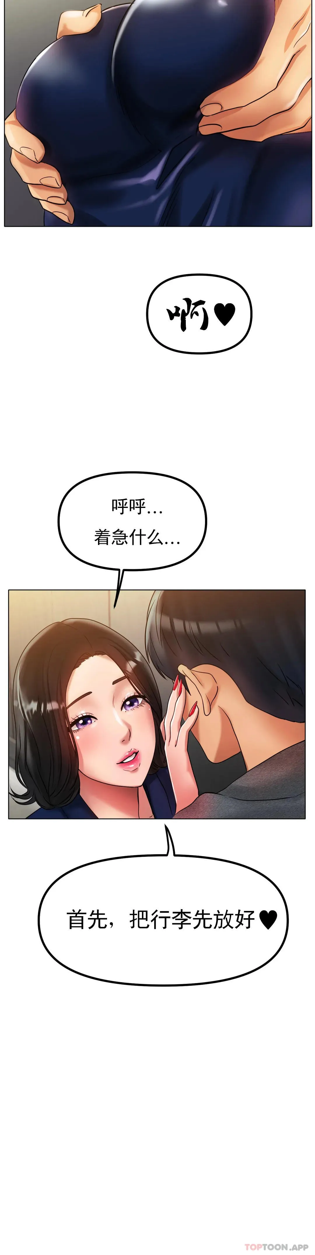 冰上的愛第34話-讓我瘋狂的