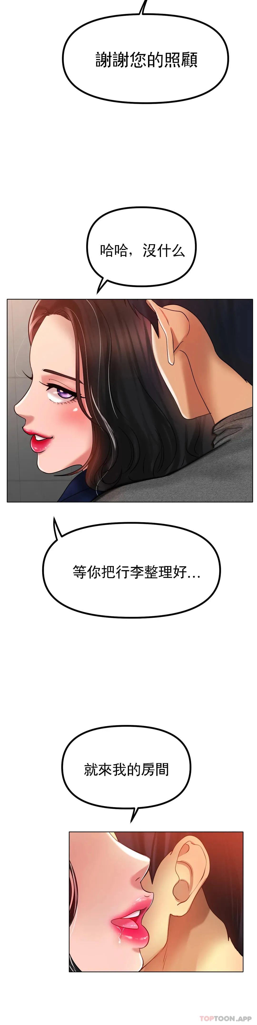 冰上的爱-第34話-讓我瘋狂的 - 图片 18