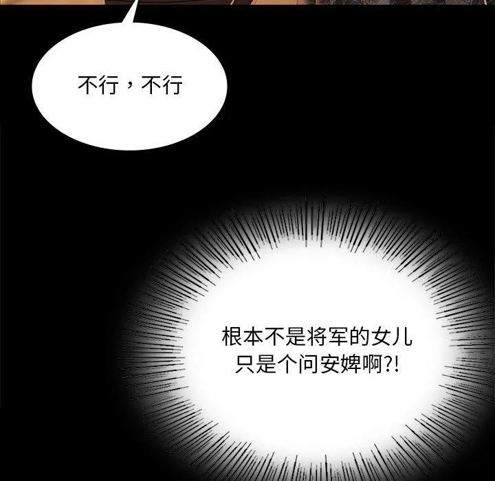 小姐-第53話 - 图片 147