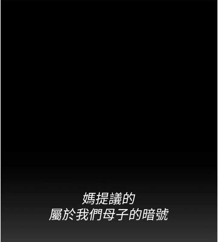 继母与继姐-第57話-灌滿媽媽的小穴♥ - 图片 18