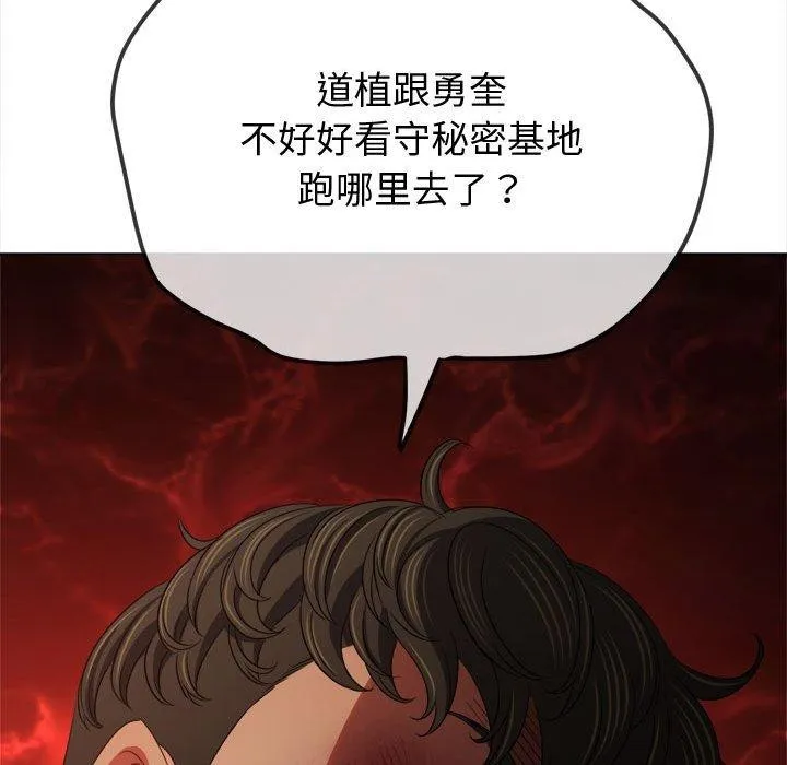 難纏小惡女第235話
