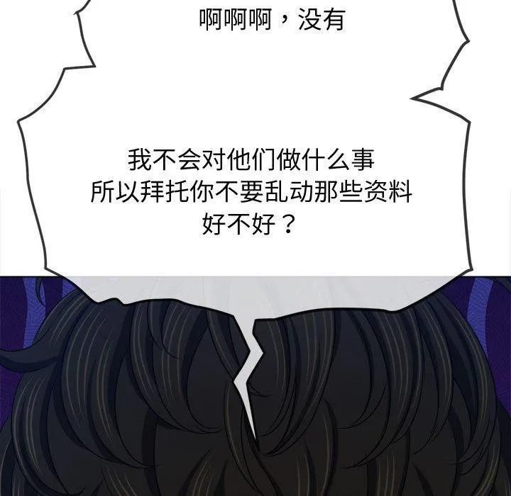 難纏小惡女第235話