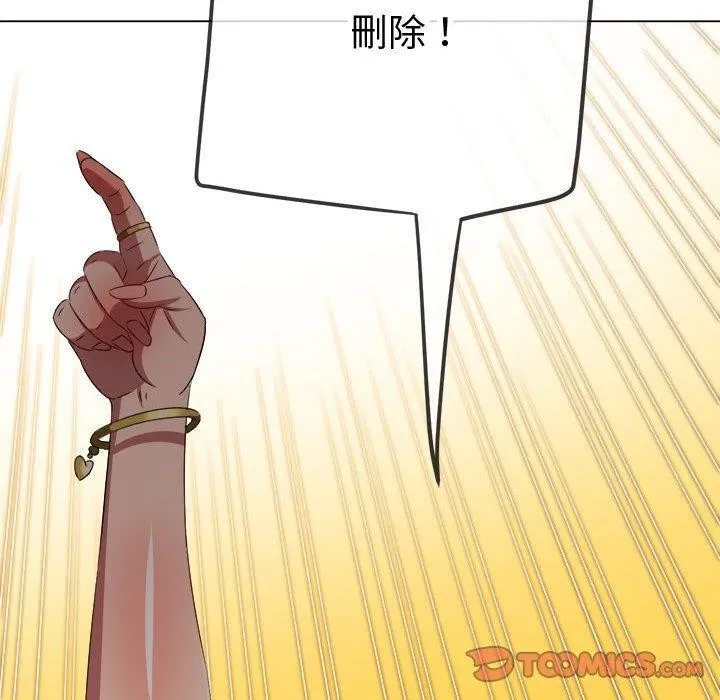 難纏小惡女第235話