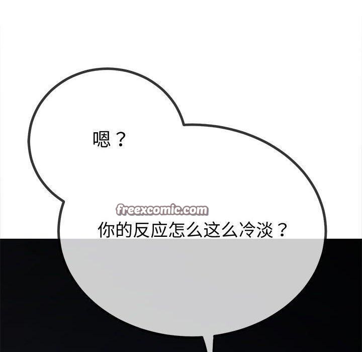 難纏小惡女第235話