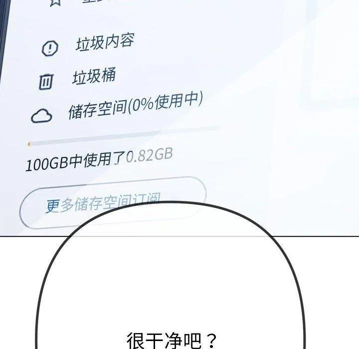 難纏小惡女第235話