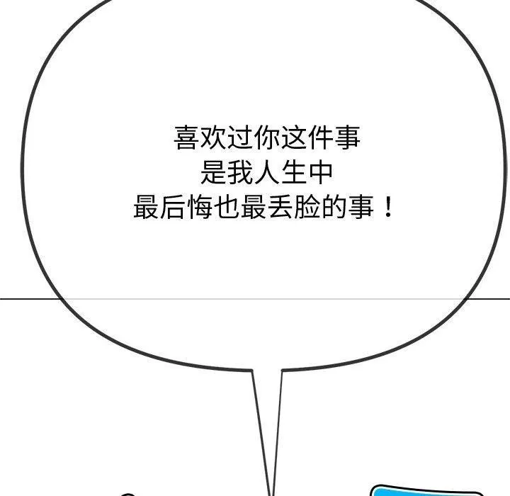 難纏小惡女第235話