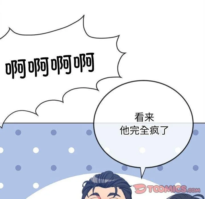 難纏小惡女第235話