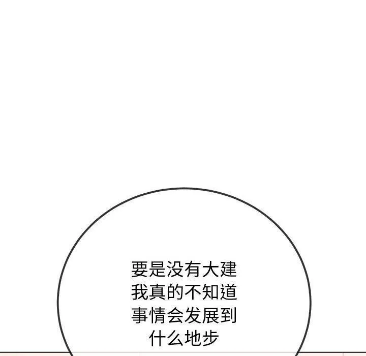 難纏小惡女第236話