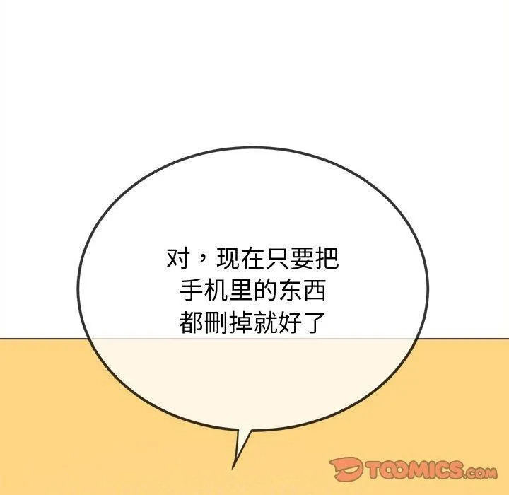 難纏小惡女第236話