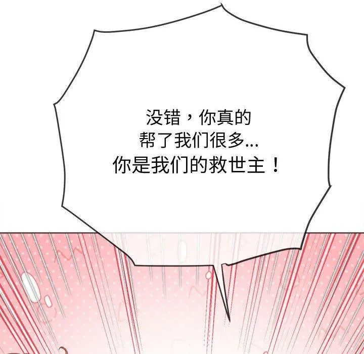 難纏小惡女第236話