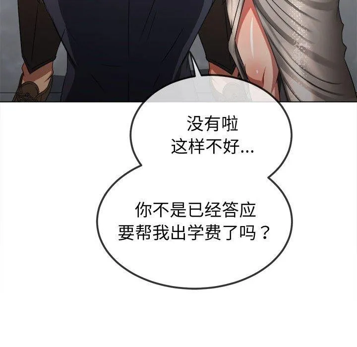 難纏小惡女第236話