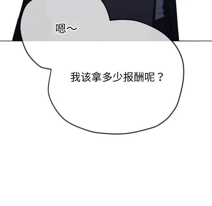 難纏小惡女第236話