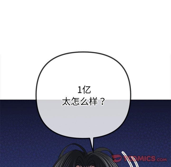 难缠小恶女第236話