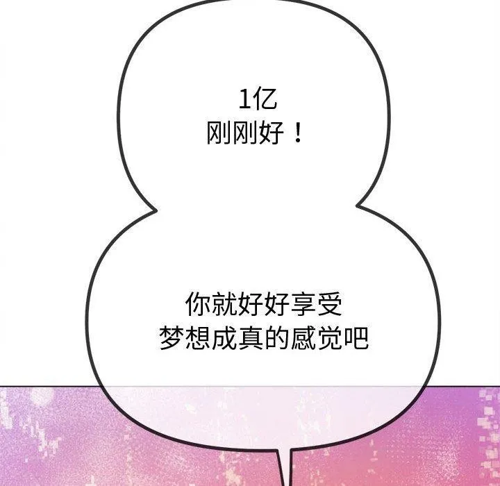 難纏小惡女第236話