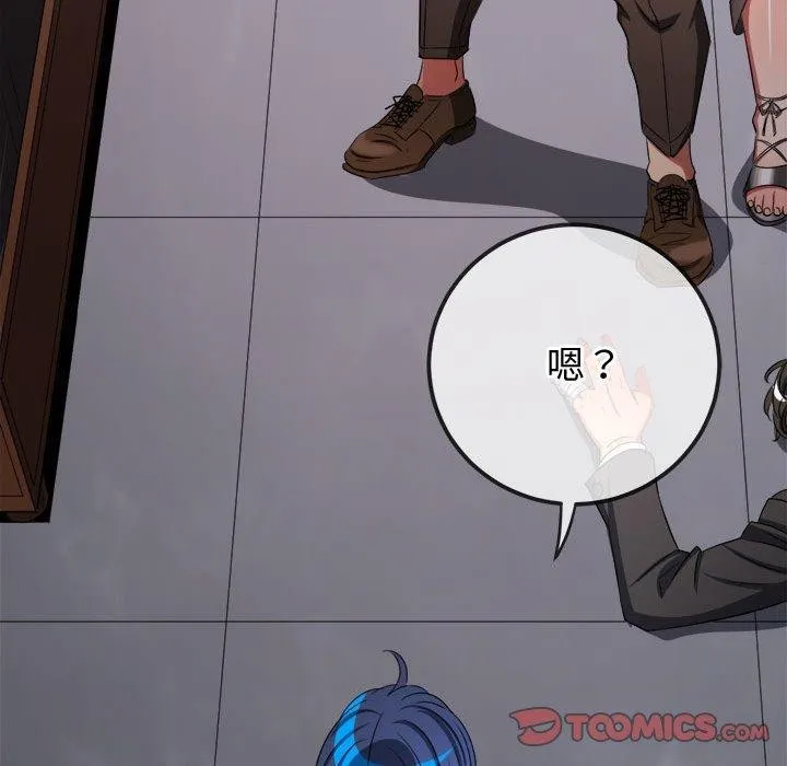 難纏小惡女第236話