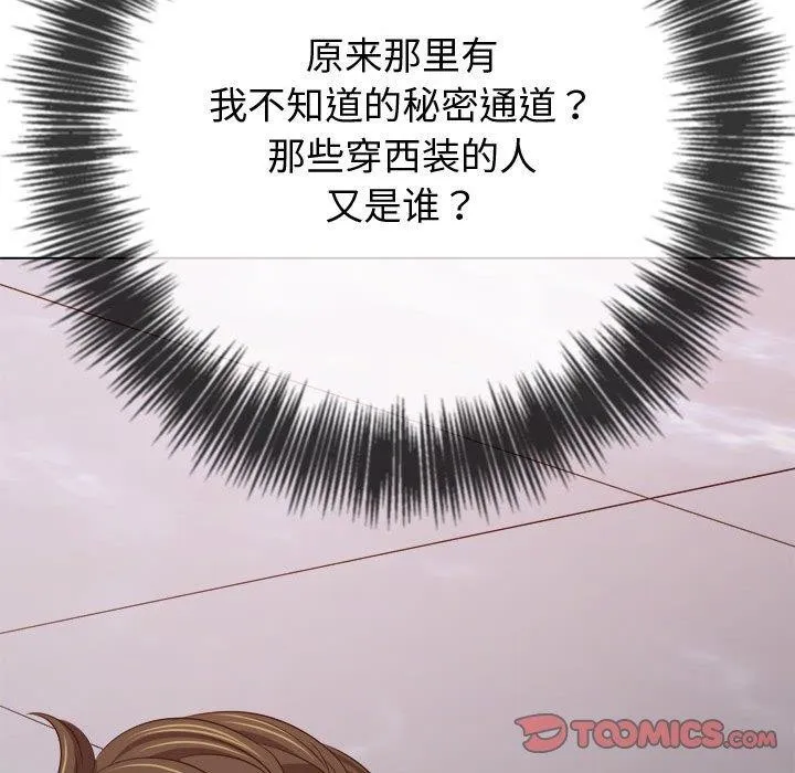 難纏小惡女第236話