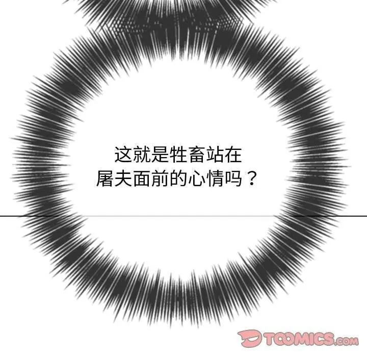 難纏小惡女第236話