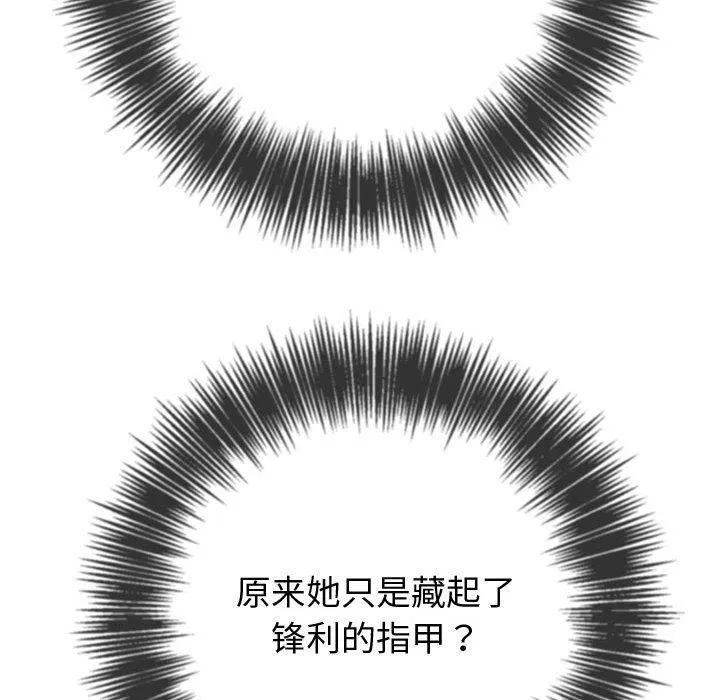 難纏小惡女第236話