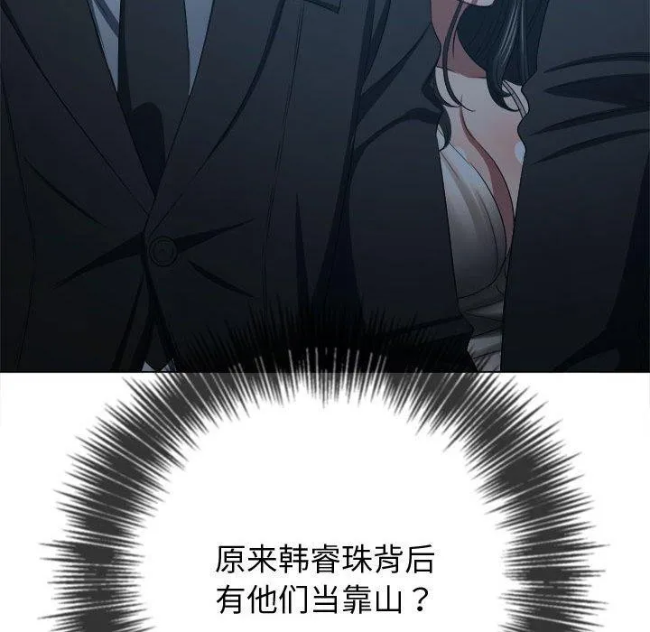 難纏小惡女第236話