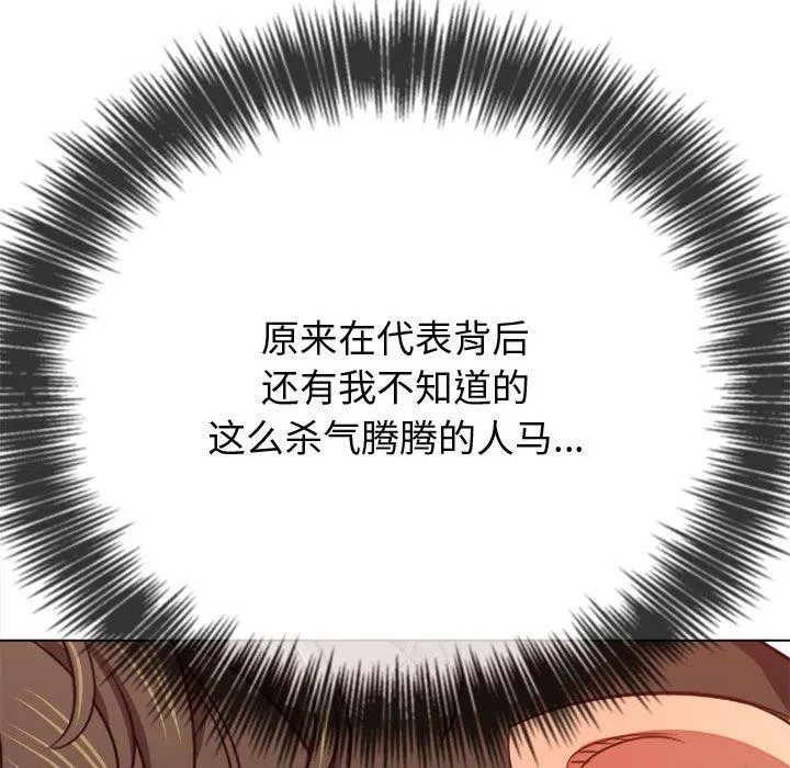 難纏小惡女第236話