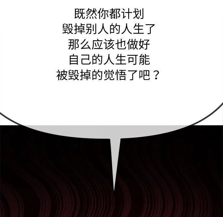 難纏小惡女第236話