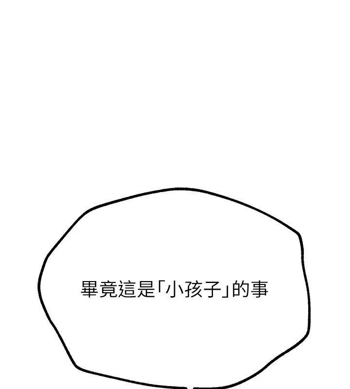BeautifulDays-第16話-越摸越想要 - 图片 92