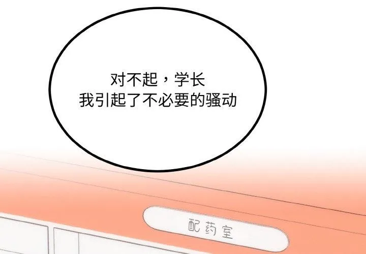 婚姻束缚-第15話 - 图片 2