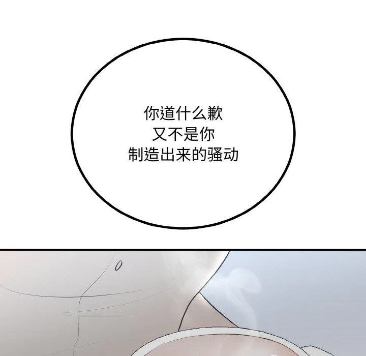 婚姻束缚-第15話 - 图片 5