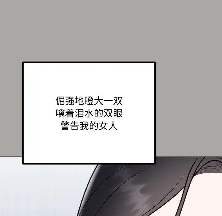 婚姻束缚-第15話 - 图片 21