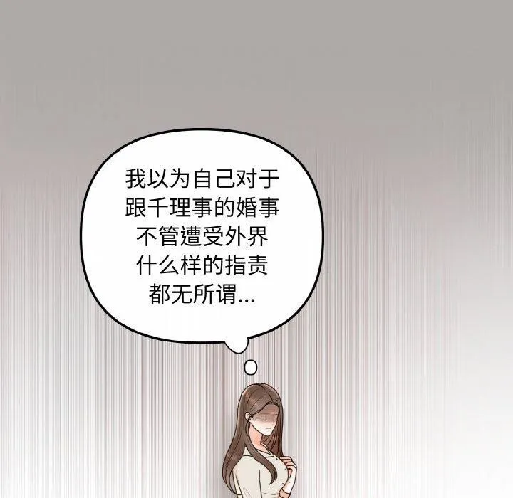 婚姻束缚-第15話 - 图片 26