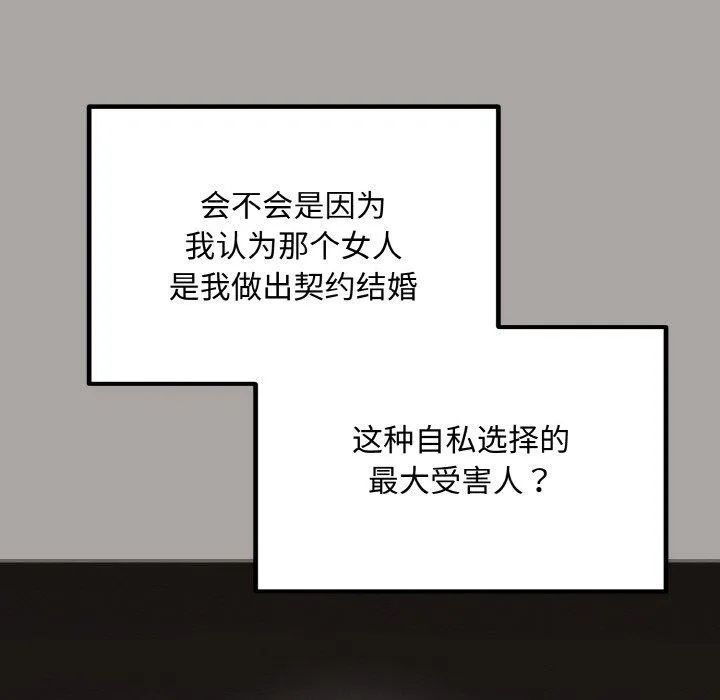 婚姻束缚-第15話 - 图片 29