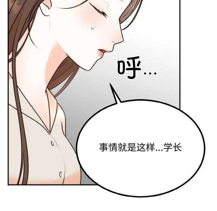 婚姻束缚-第15話 - 图片 42