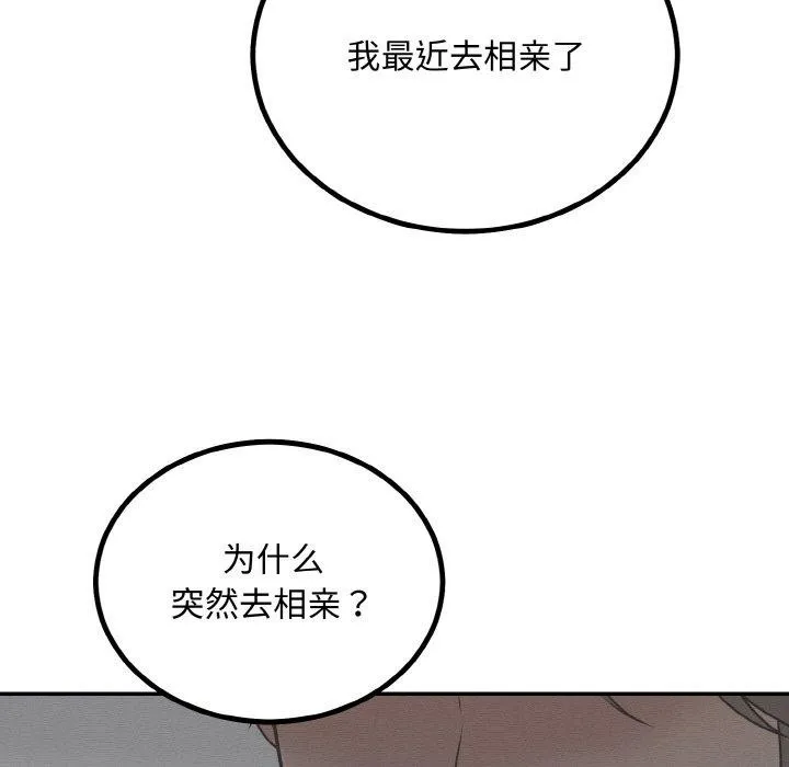 婚姻束缚第15話