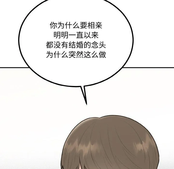 婚姻束缚-第15話 - 图片 47