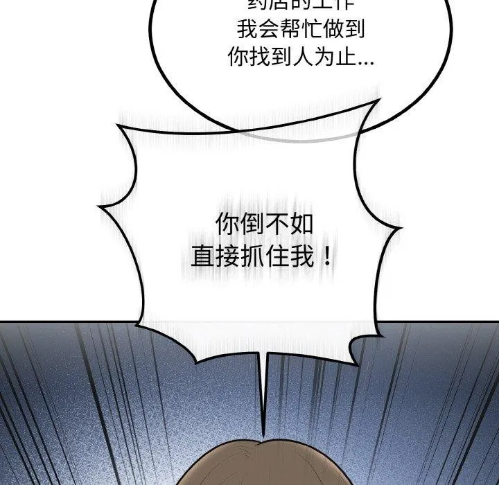婚姻束缚-第15話 - 图片 53