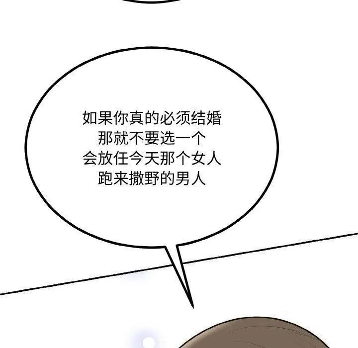 婚姻束缚-第15話 - 图片 60