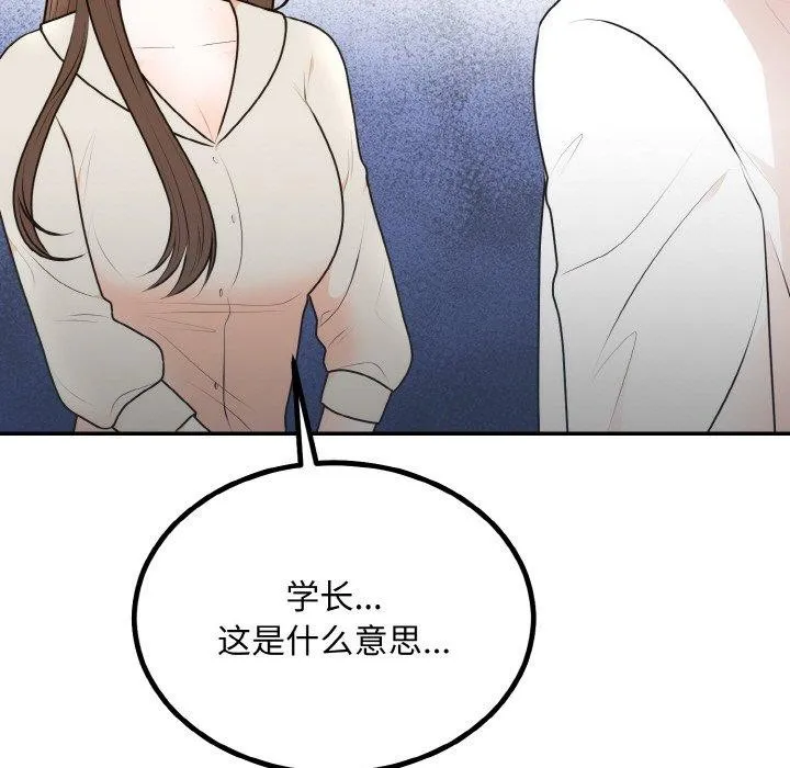 婚姻束缚-第15話 - 图片 59