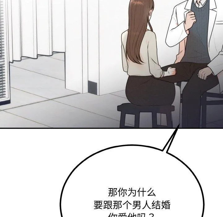 婚姻束缚第15話