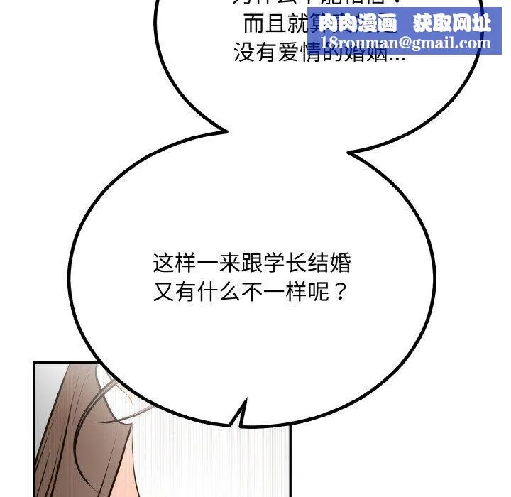 婚姻束缚第15話