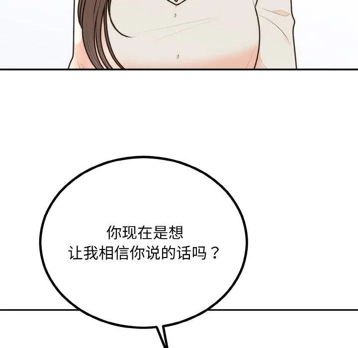 婚姻束缚-第15話 - 图片 73