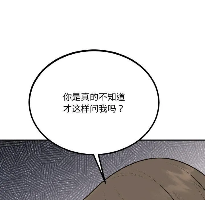 婚姻束缚-第15話 - 图片 79