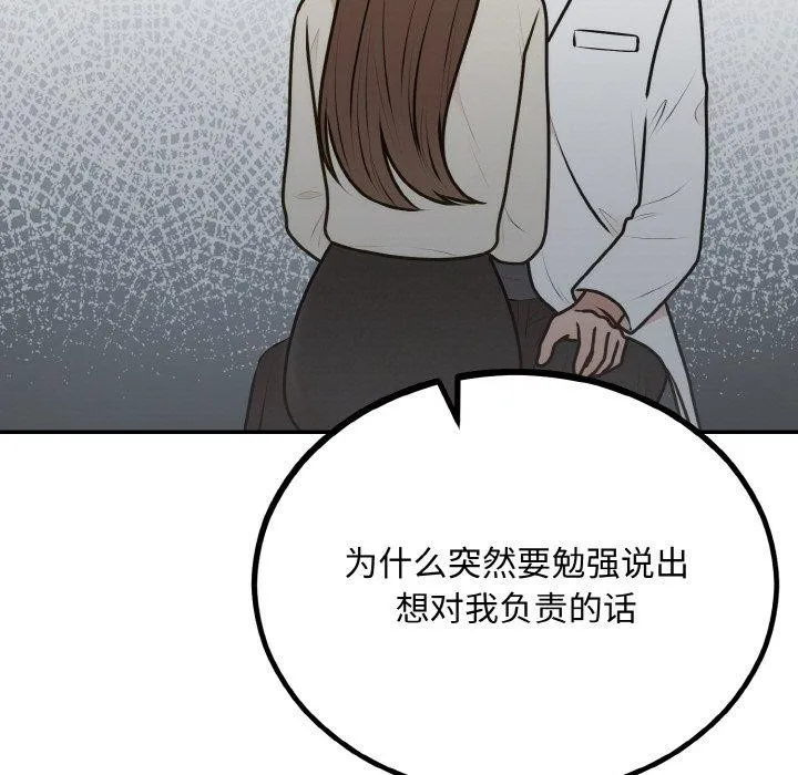 婚姻束缚第15話
